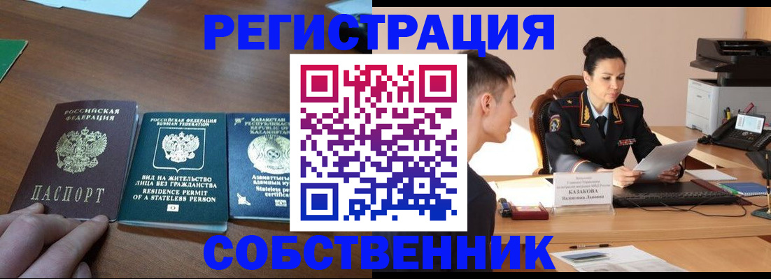 временная регистрация собственник в Талице